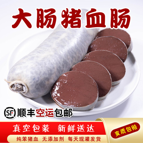 顺丰包邮正宗东北猪血肠