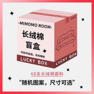 限量福袋丨60支高支长绒棉细腻柔软全棉床单床笠被套枕套特价盲盒