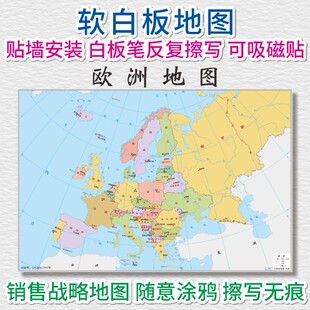 贴墙安装可吸磁铁欧洲地图可擦写软白板墙贴销售战略市场占有率