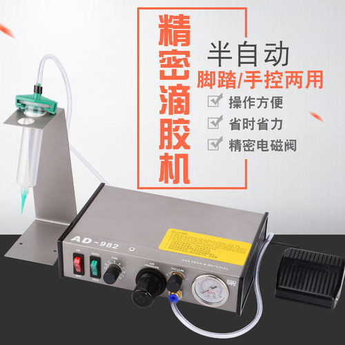 AD982点胶机 半自动 快干胶滴胶机 打胶机 硅胶灌胶机