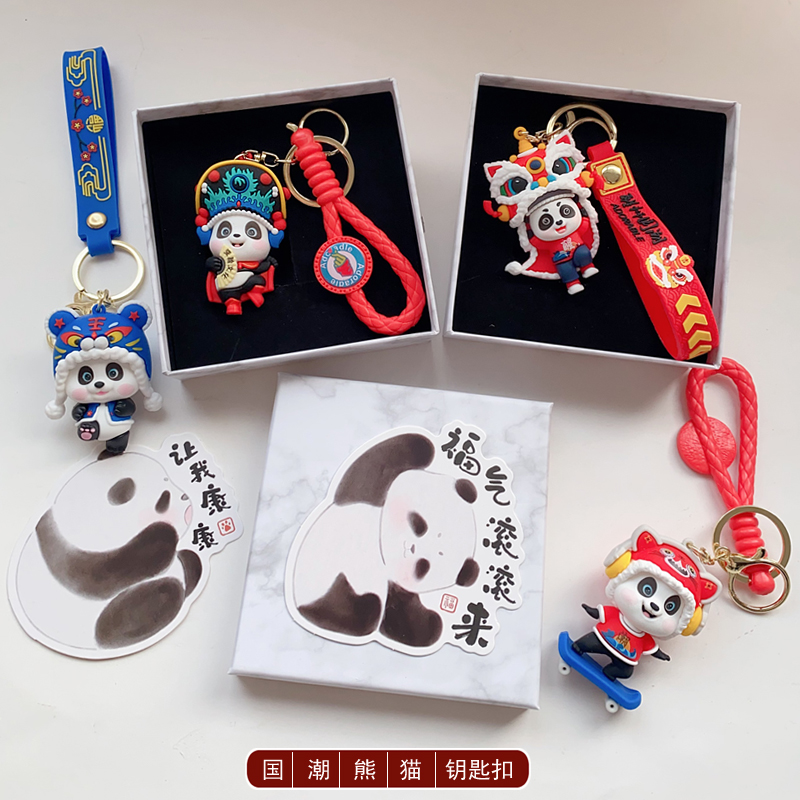 熊猫文创钥匙扣挂件中国特色礼物