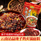 云南正宗沾益辣子鸡调料红源老家麻辣香辣椒酱美味火锅干锅鸡底料