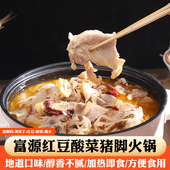 云南特产富源红豆酸菜猪脚火锅懒人自制酸汤猪脚猪肘子肉黑皮子菜