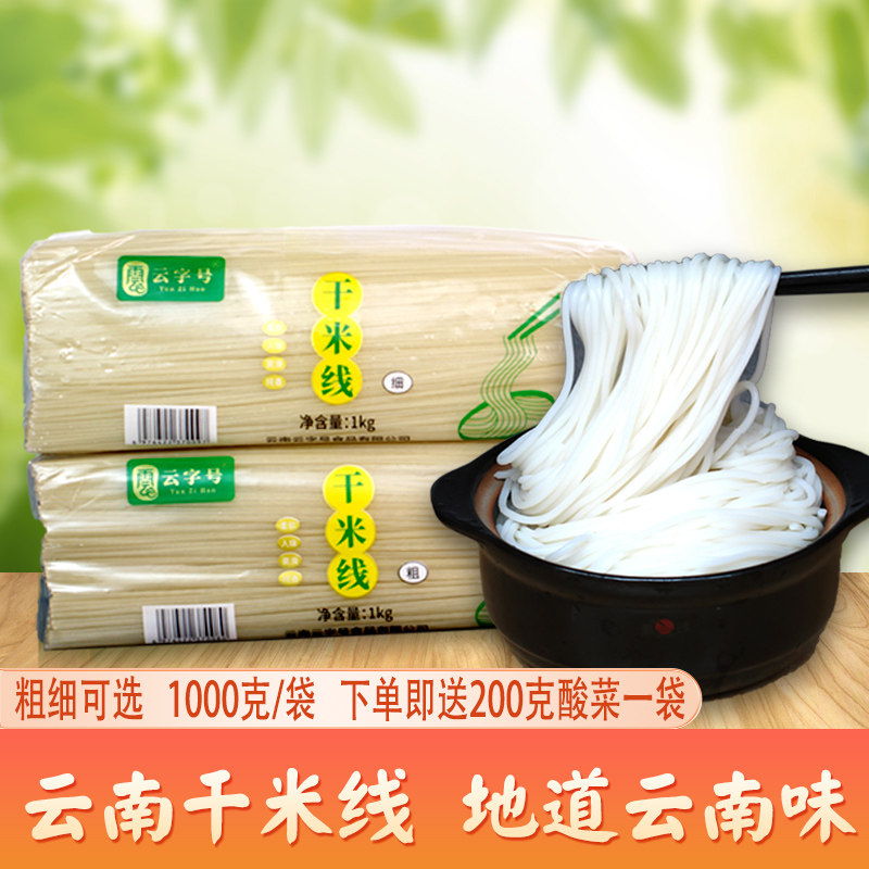 云南过桥米线曲靖砂锅干米线方便米粉丝特细自煮曲靖小锅米粉速食,粮油调味/速食/干货/烘焙,方便米线/米粉,淘宝优惠券,粉丝福利购,淘宝优惠卷