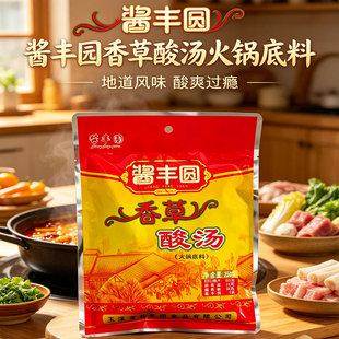 云南玉溪酱丰圆香草酸汤火锅底料西红柿番茄汤酸辣鱼鸡海鲜调料包