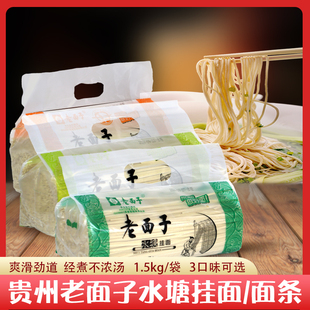 贵州特产六盘水老面子水塘面条农家挂面盘县盘州碱水龙须面早餐