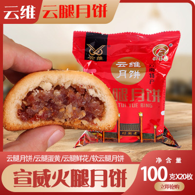 云腿蛋黄云维火腿月饼云南糕点