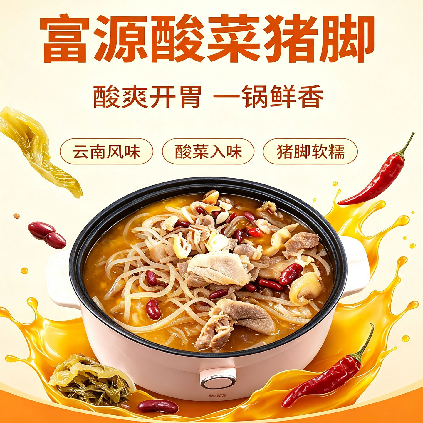 云南特产富源红豆酸菜猪脚火锅懒人自制酸汤猪脚猪肘子肉黑皮子菜