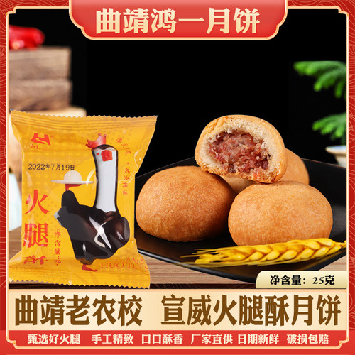 鸿一宣威火腿酥曲靖酥皮云腿月饼