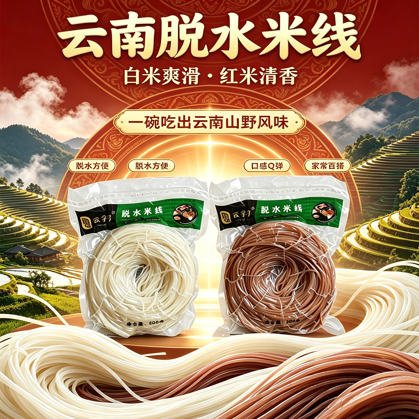 云南特产过桥米线半干米线手工家用袋装散装粉丝米粉早餐小吃商用