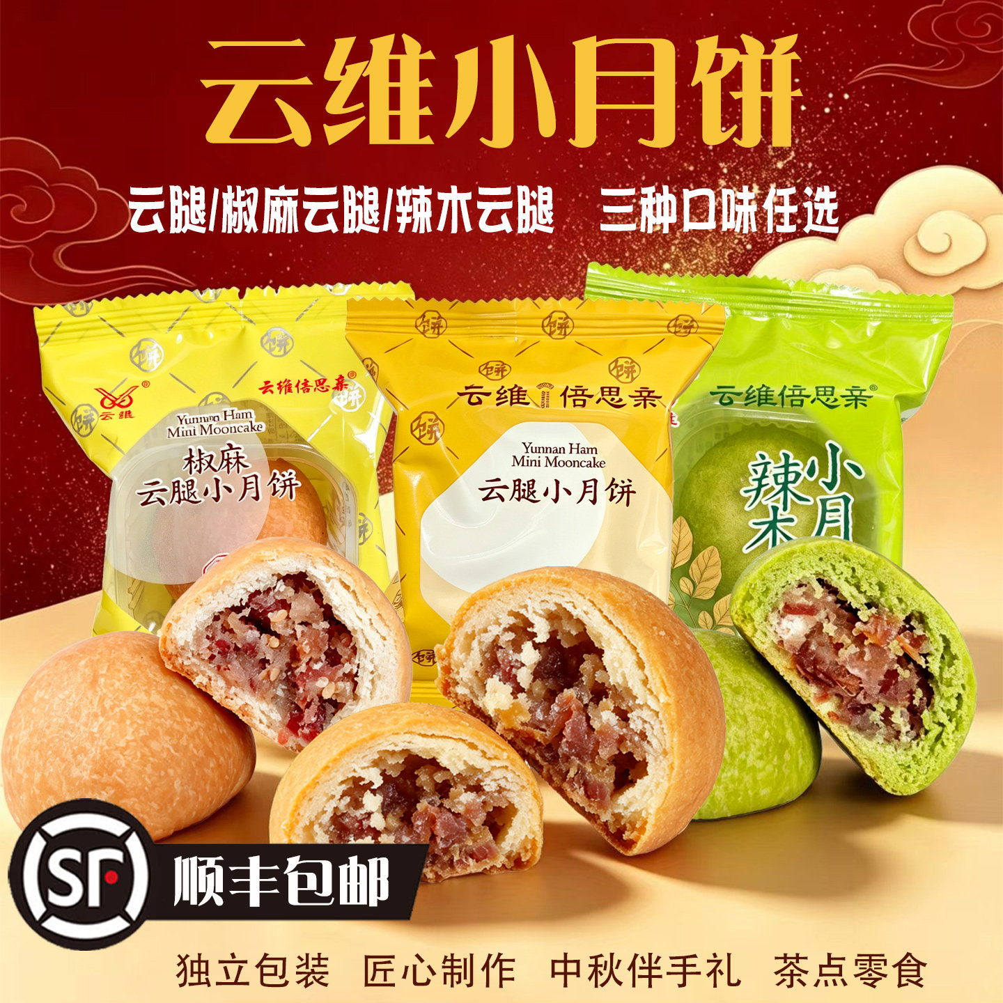 云腿小月饼云南曲靖云维火腿酥点辣木椒麻宣威火腿点心酥皮饼糕点