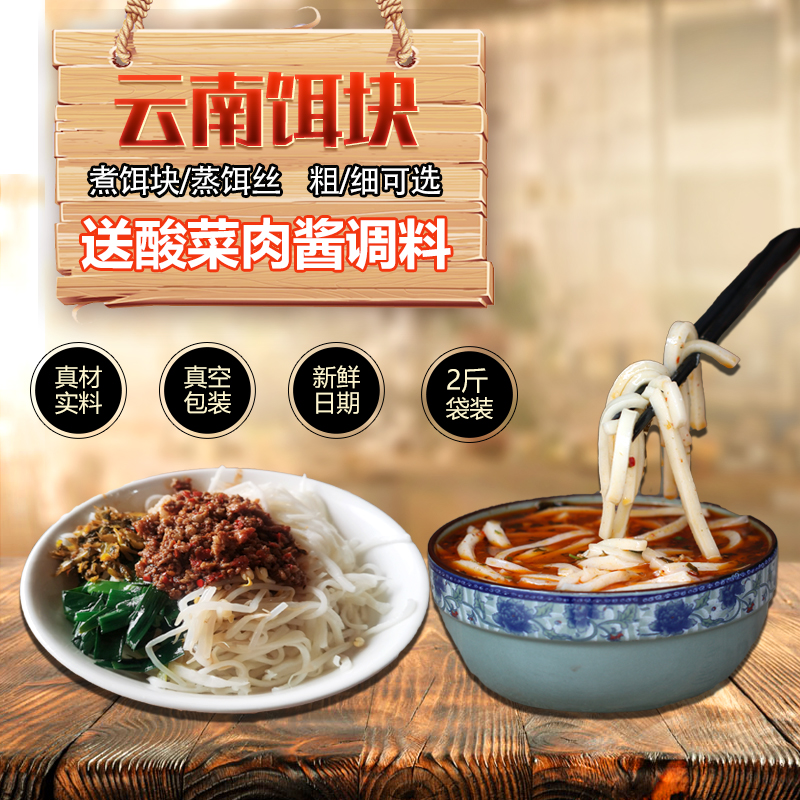 新鲜饵丝云南腾冲饵丝锦磨坊早餐