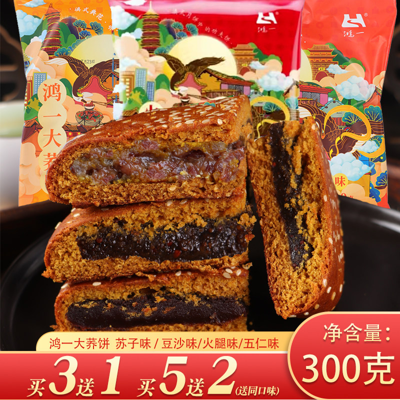 云南鸿一云腿饼大荞饼豆沙洗沙老式荞大粑粑五仁苏子宣威火腿红饼