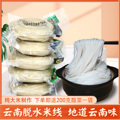 过桥米线云南米粉云字号粉丝