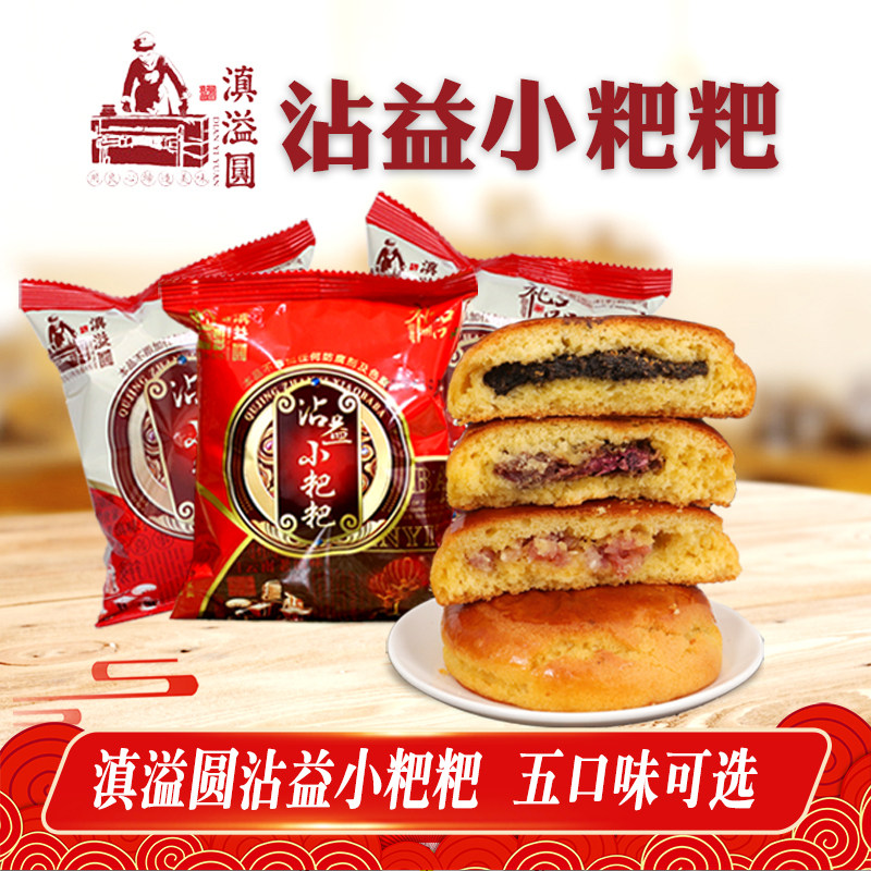 云南滇益园曲靖沾益小粑粑传统荞面糕点老式滇溢圆火腿饼鲜花饼