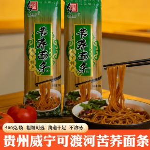贵州毕节特产威宁可渡河苦荞面条挂面500克苦荞麦面粗粮杂粮早餐