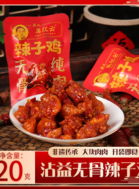 龚氏沾益辣子鸡开袋即食无骨零食