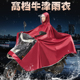 超大机车雨衣遮脸男双人电动车加厚雨披长版 全身防暴雨女电动车