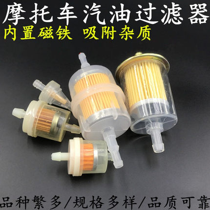 摩托车助力车通用油杯 乙醇汽油过滤杯 滤清器 滤芯透明磁化油杯