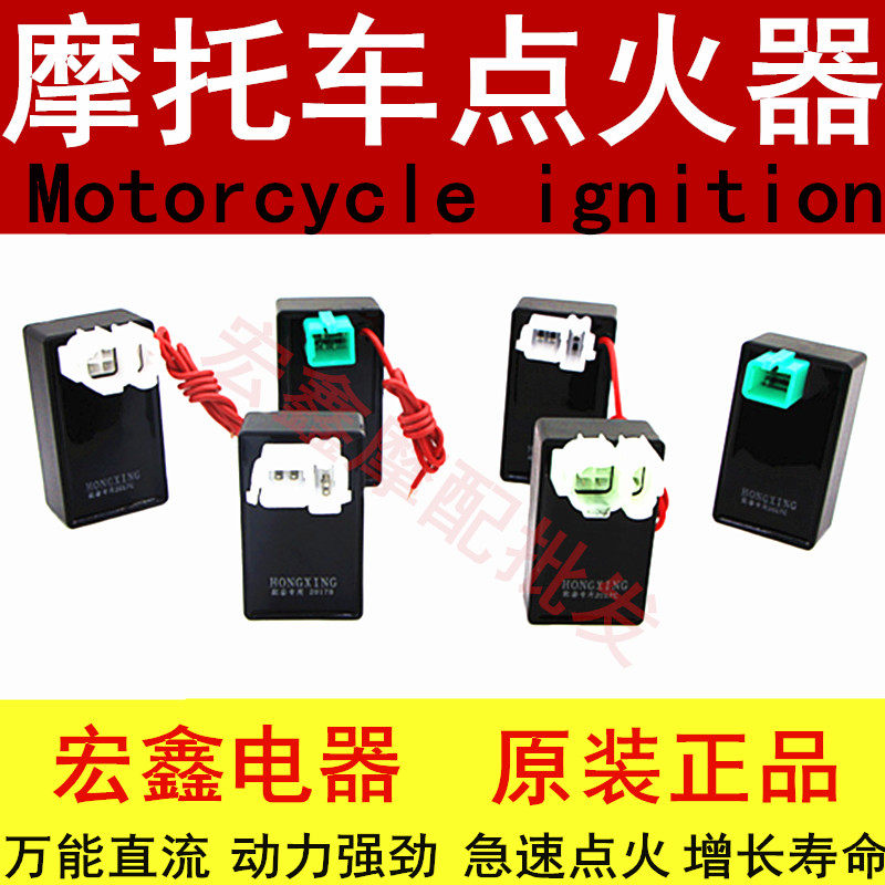 摩托车GY6 CG125直流点火器 直流万能点火器 自动进角 点火器