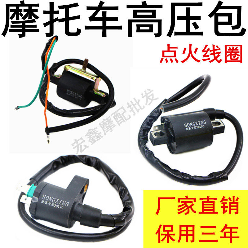 摩托车配件高压包点火线圈幸福CG125 GY6-125带电阻纯铜火花塞帽