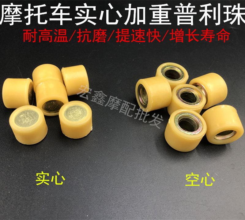 摩托车配件实心普利珠18克滚珠