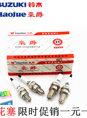 包邮摩托车火花塞A7TC D8TC 110 125 150踏板弯梁骑士助力车通用