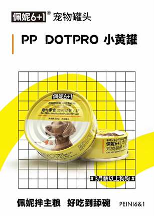 佩妮6+1狗罐头鸡肉胡萝卜金枪鱼犬用湿粮拌饭营养狗零食100g*5罐