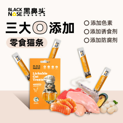 10盒黑鼻头宠物猫条猫零食湿粮包营养拌饭喂药奖励幼猫小条鲜肉泥