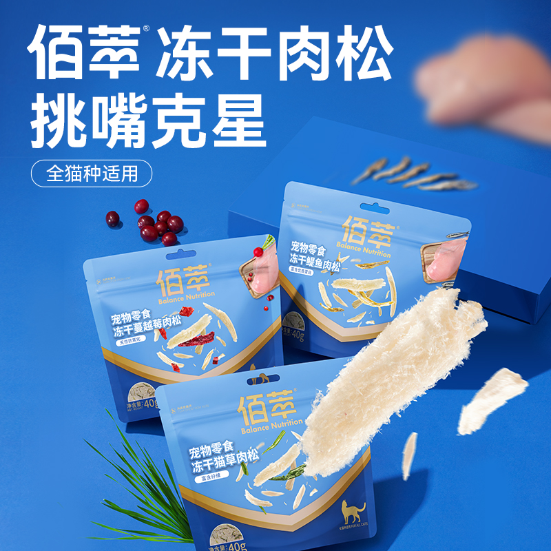 佰萃猫冻干零食鸡肉松蔓越莓幼猫