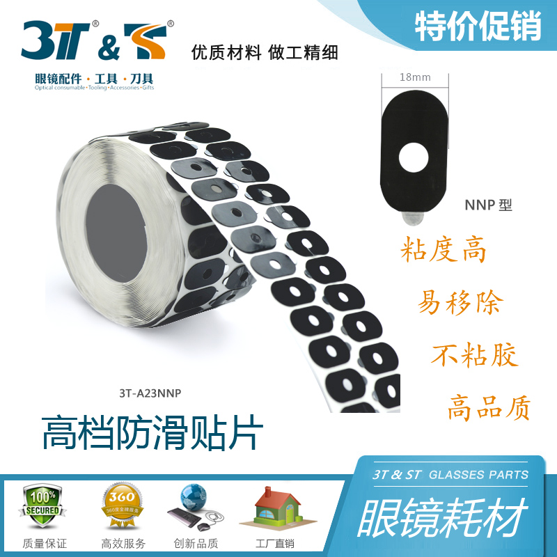 眼镜加工镜片防滑双面胶粘片胶贴尼德克磨边机防跑轴1000片 18MM