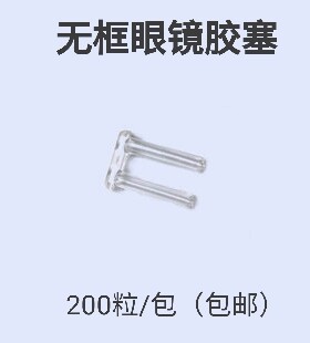 三特工具无框眼镜架尼龙