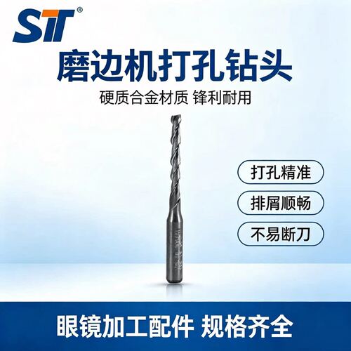 眼镜加工车房进口Essilor依视路工业磨边机专用割边单刃铣刀配件