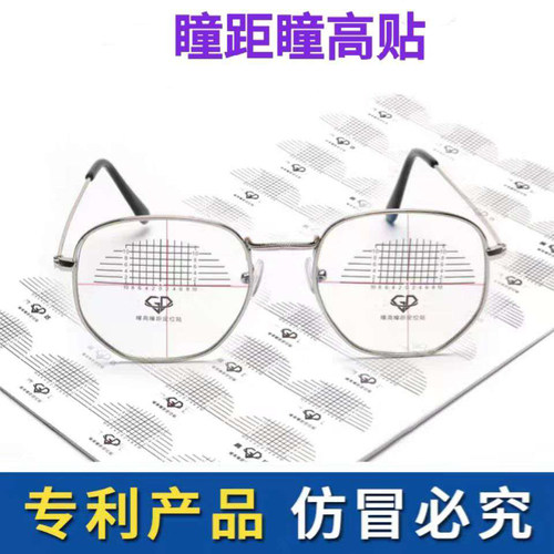 眼镜镜片加工测量模板贴纸