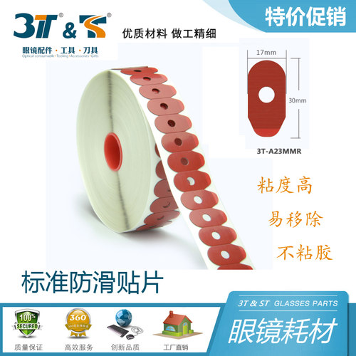 眼镜镜片防滑双面胶贴片粘片打磨加工跑轴专用1千片/盒尼德克17MM
