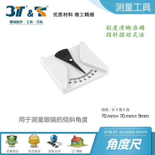 眼镜专用检测量具工具 倾角尺角度尺测眼镜水平测量平衡尺3T-015A