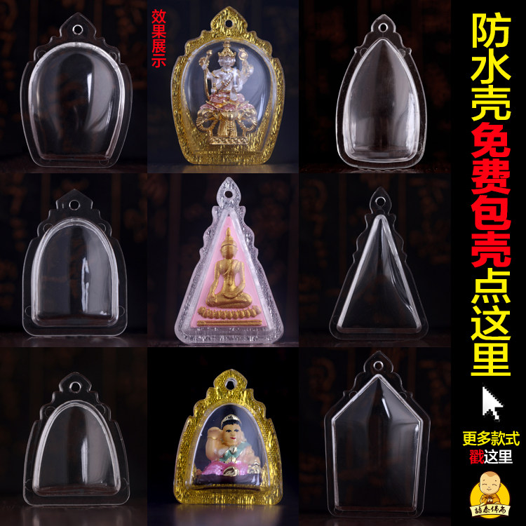 圆形 马蹄形 塔型 亚克力防水外壳 泰国佛牌外壳 透明外壳,特色手工艺,其他特色工艺品,淘宝优惠券,粉丝福利购,淘宝优惠卷