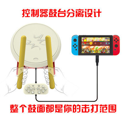 良值Switch太鼓达人通用控制器 太鼓の达人外设鼓鼓棒 ns配件