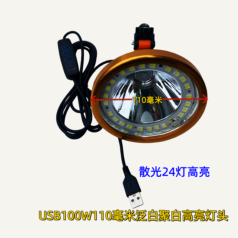 鸿顺USB泛光白光聚光紫光蓝光黄光白光钓鱼照蝎子赶海多用灯头