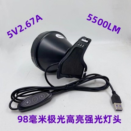 户外4V5.5DC插头USB5V极光4核高亮支架头戴两用白光强光远射灯头