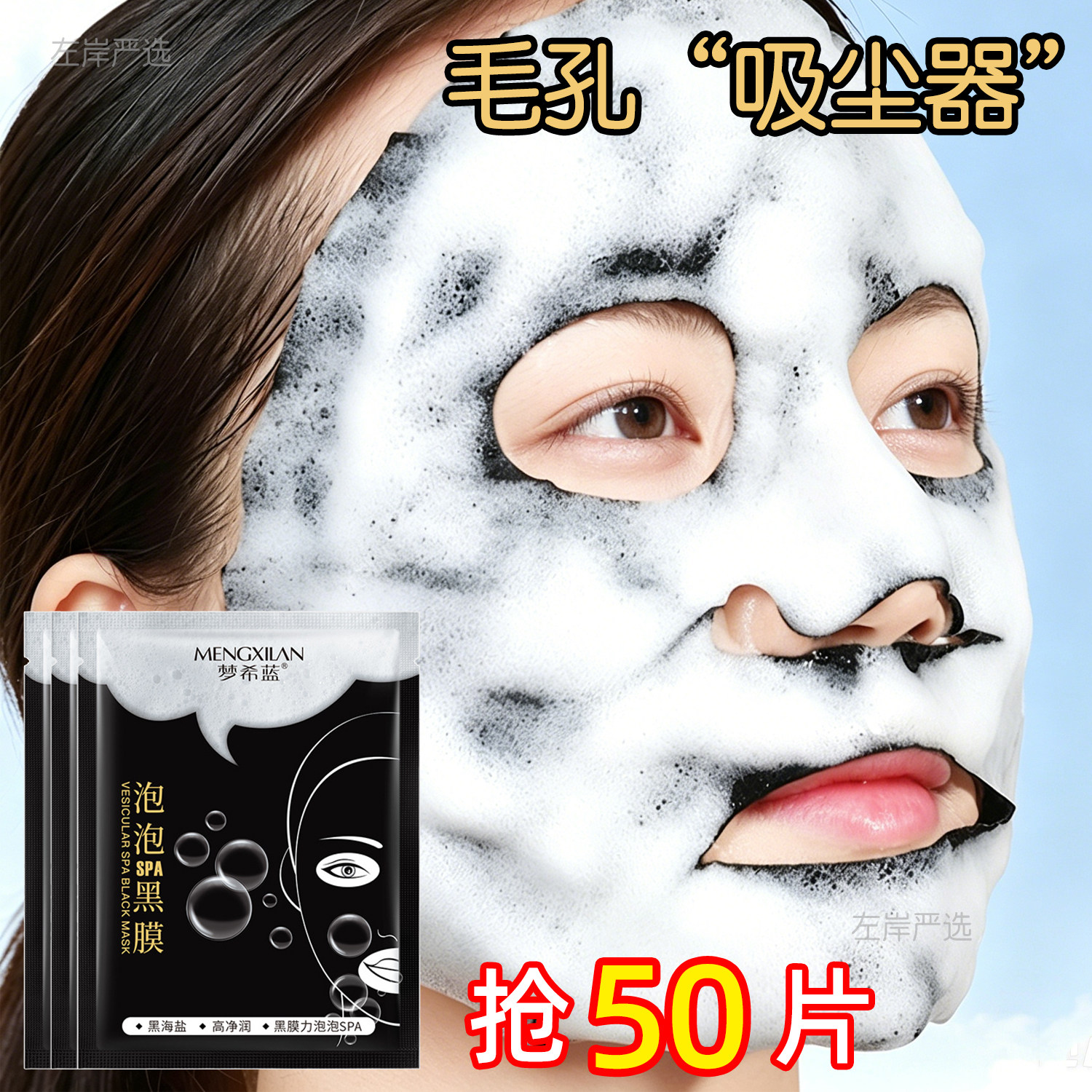 黑海盐泡泡面膜竹炭深层清洁毛孔脏东西去黑头粉刺补水保湿女男士