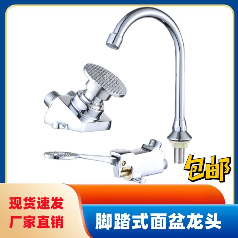 脚踏面盆龙头 脚踩单冷水铜体 南安水暖洁具卫浴 水龙头卫浴