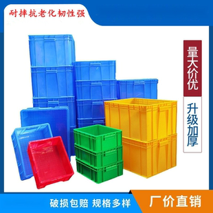 直供电子五金物料仓储塑料周转箱加厚物流框方形塑胶框周转箱