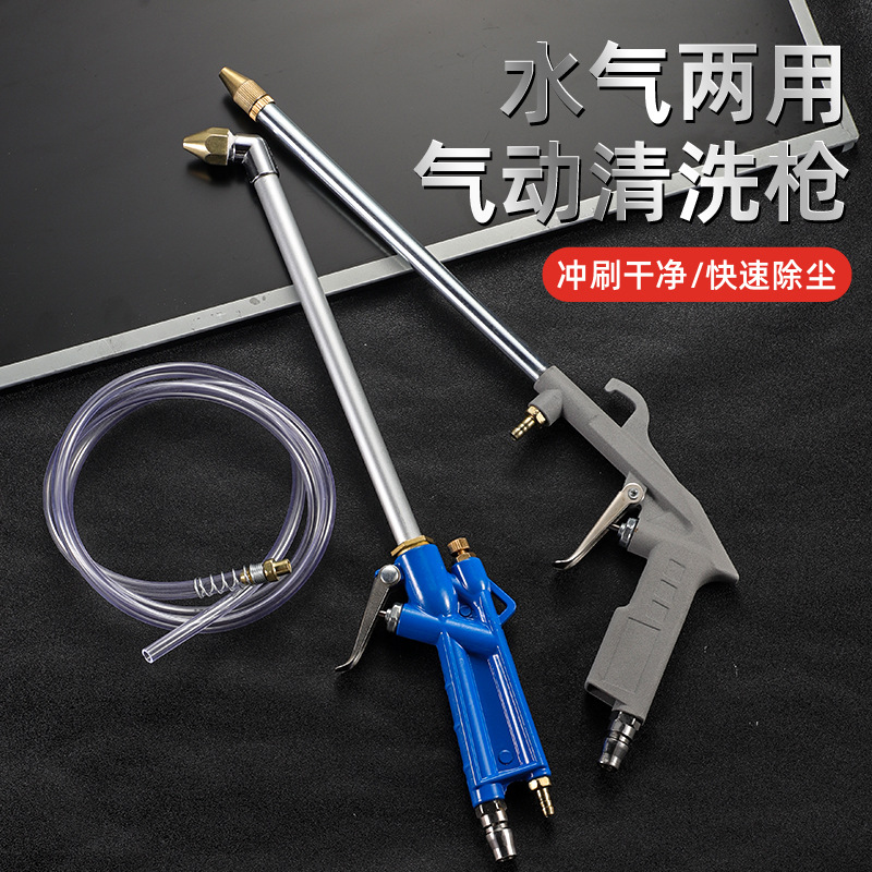 2024款多功能水气两用吹尘枪 车用小型手持金属气动清洗吹尘枪