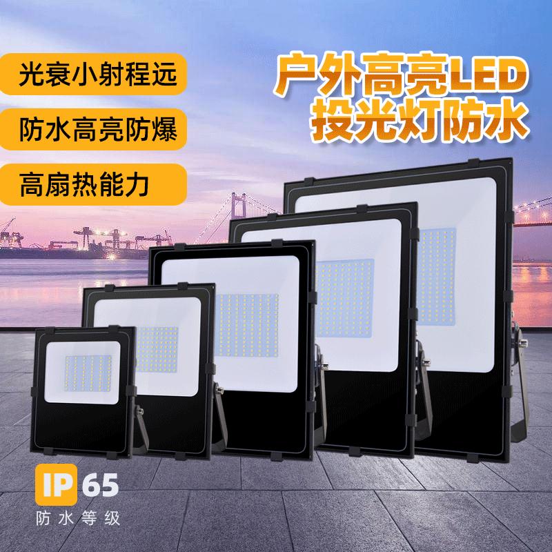 强光超亮防水50WLED投光灯室外投射球场户外照明灯足瓦泛光灯现货
