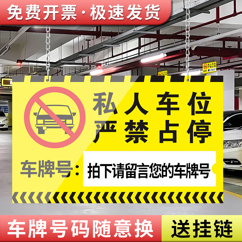 私家车位挂牌亚克力吊牌禁止停车警示号码牌私人停车牌专用车位牌