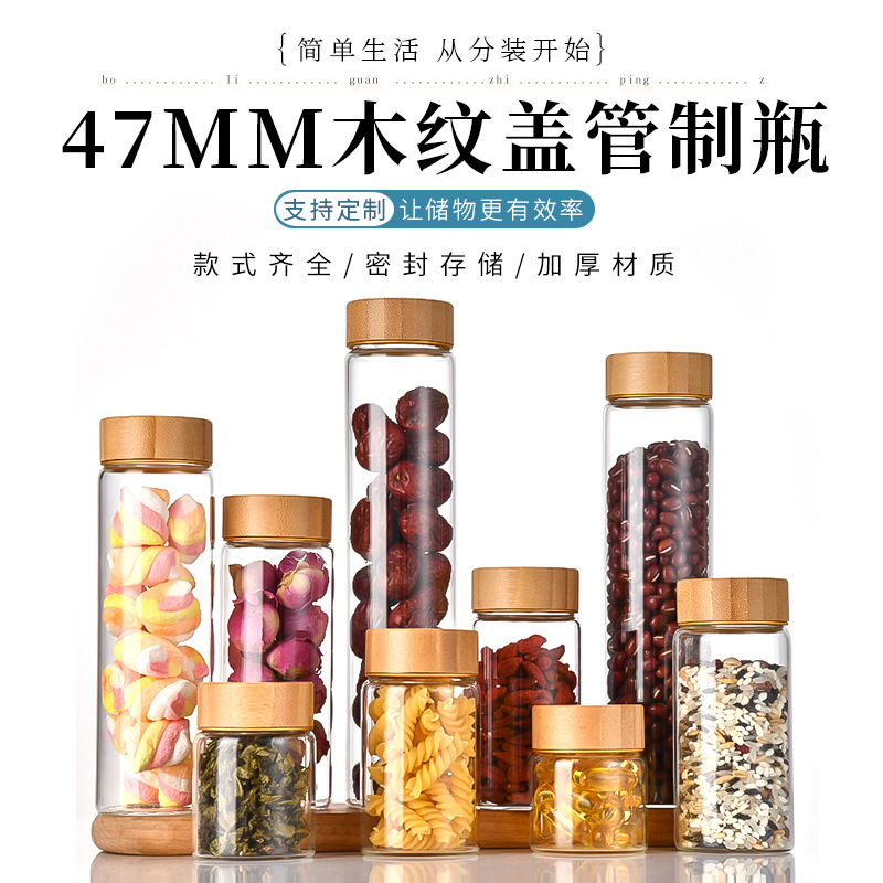 47mm螺口木纹盖玻璃储物罐高硼硅管制瓶藏红花瓶玻璃小药瓶