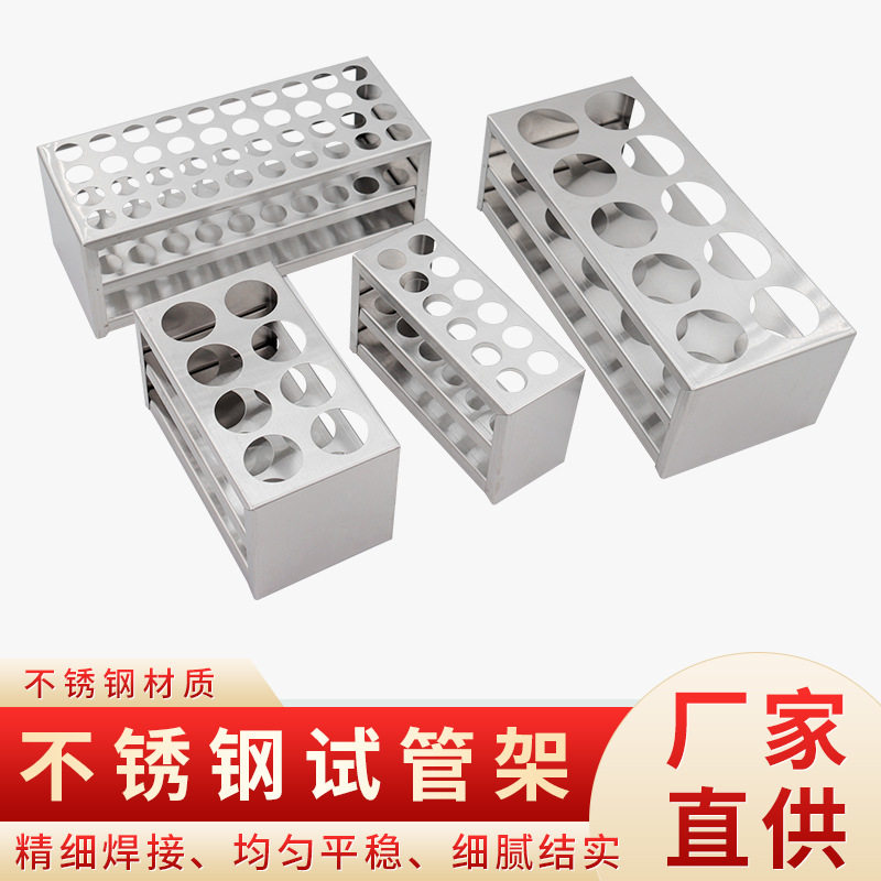不锈钢试管架 比色管架 离心管架 孔径13mm 17mm 23mm 30mm 32mm