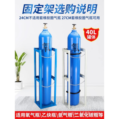 40L气瓶固定架乙炔氧气瓶固定支