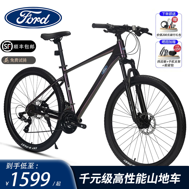 Ford福特铝合金山地车自行车成人越野单车学生男女款式单车LM380